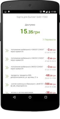 Privat24 android App screenshot 15